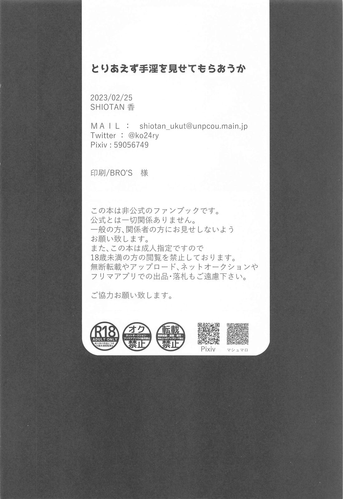とりあえず手淫を見せてもらおうか【鬼滅の刃/宇炭】 page 21