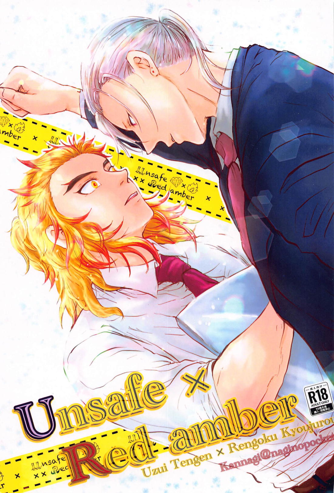 Recommended BL manga "Unsafe×Red amber【鬼滅の刃/宇煉】" cover image