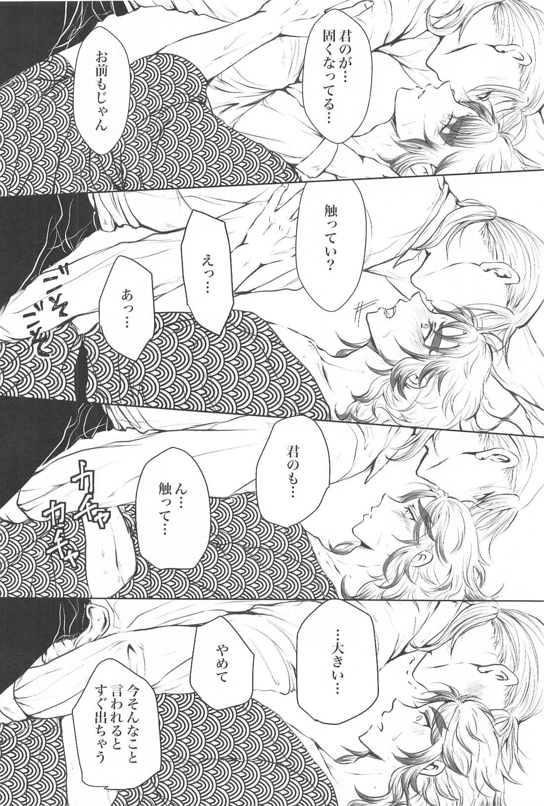 Unsafe×Red amber【鬼滅の刃/宇煉】 page 11