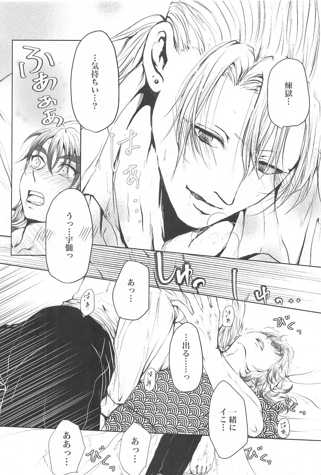 Unsafe×Red amber【鬼滅の刃/宇煉】 page 13