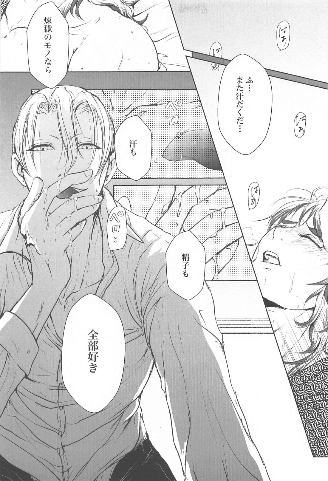 Unsafe×Red amber【鬼滅の刃/宇煉】 page 14