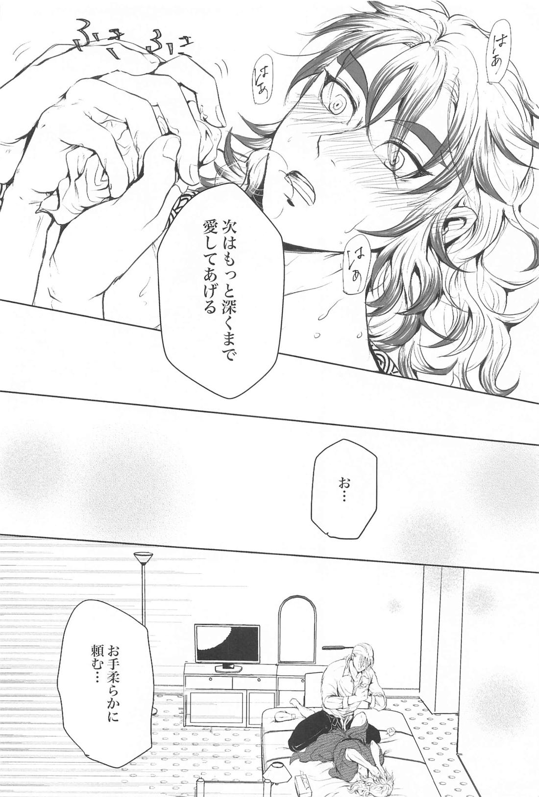Unsafe×Red amber【鬼滅の刃/宇煉】 page 15