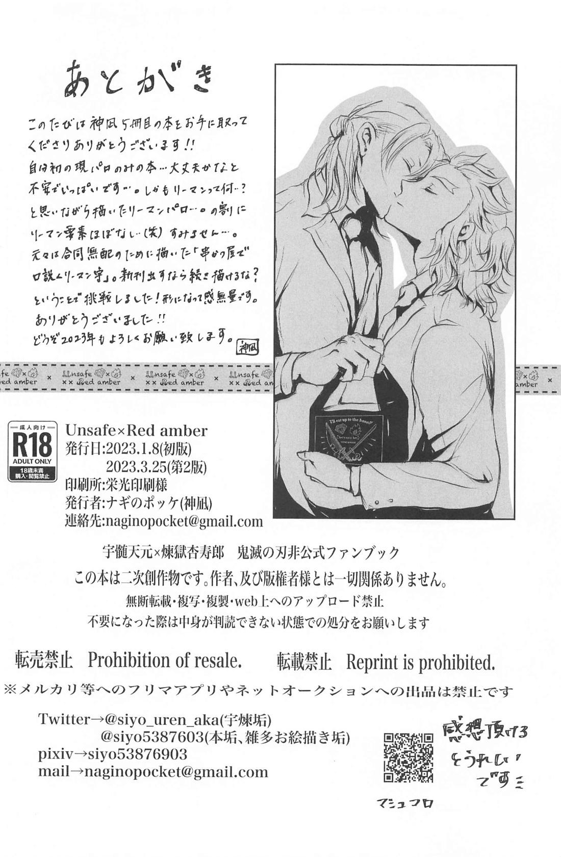 Unsafe×Red amber【鬼滅の刃/宇煉】 page 17