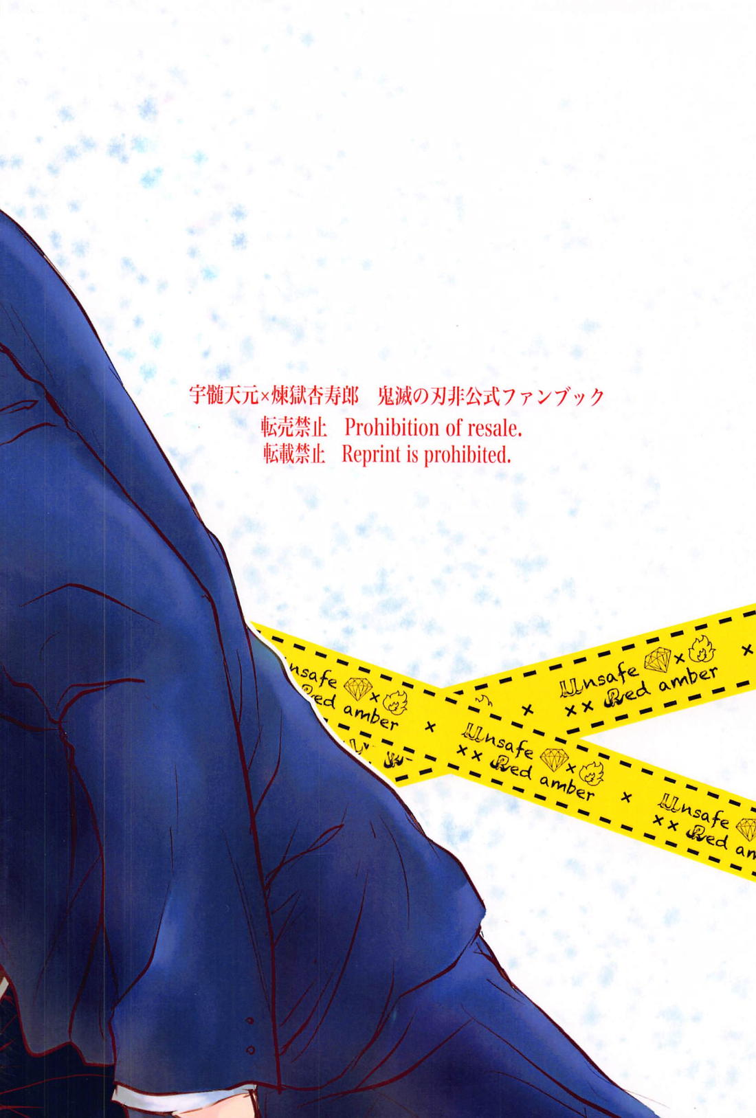 Unsafe×Red amber【鬼滅の刃/宇煉】 page 18
