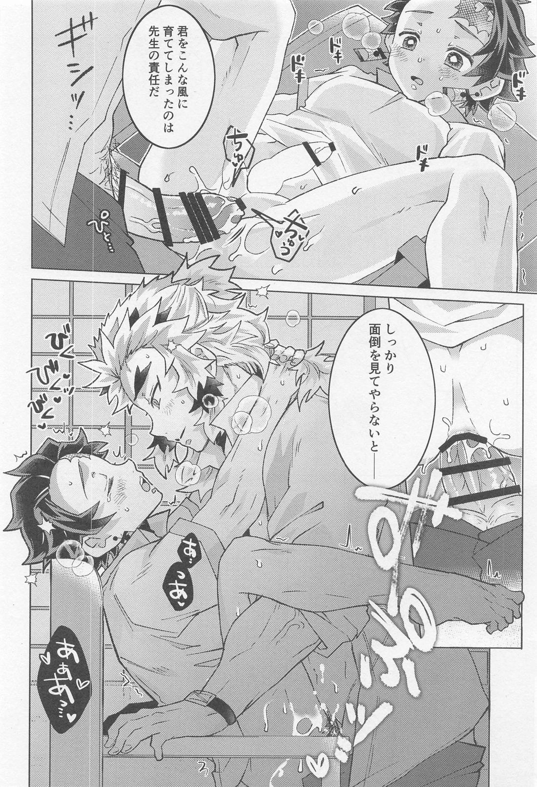 君には到底敵わない【鬼滅の刃/煉炭】 page 13