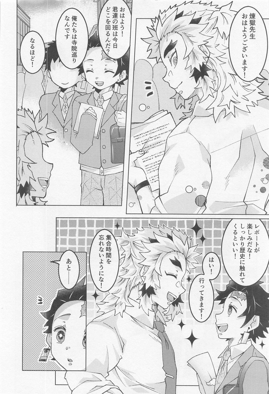 君には到底敵わない【鬼滅の刃/煉炭】 page 21