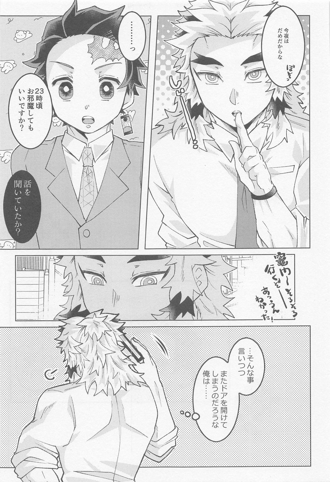 君には到底敵わない【鬼滅の刃/煉炭】 page 22