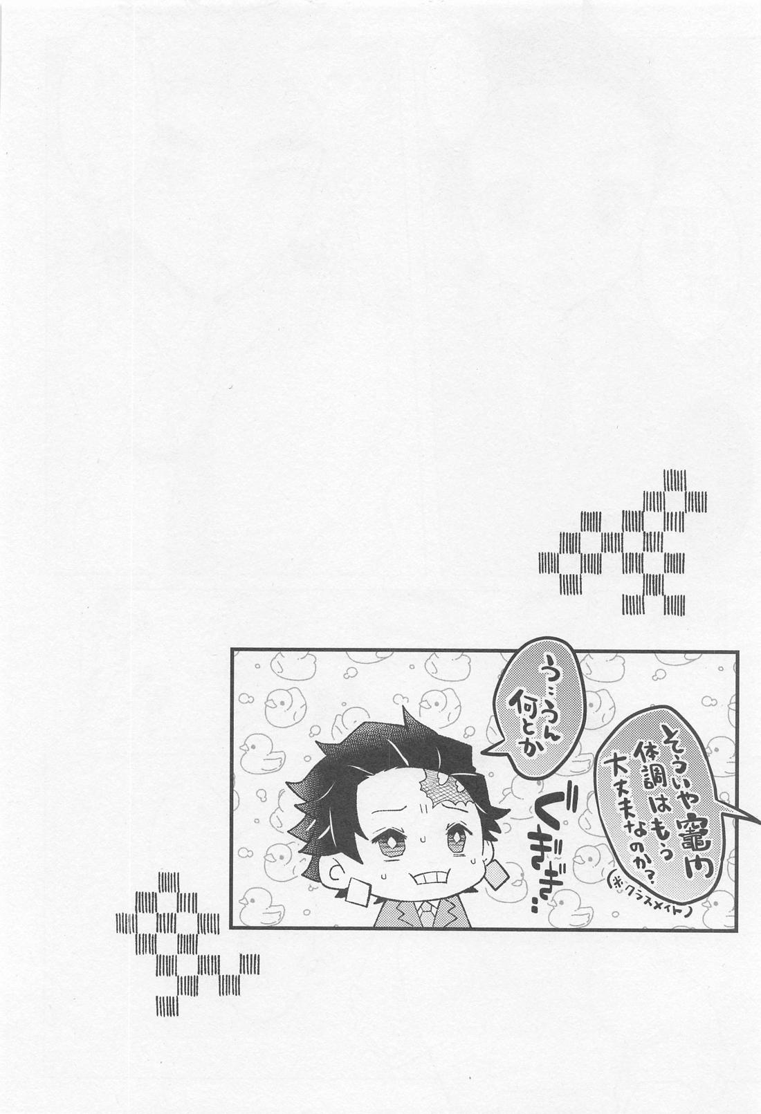 君には到底敵わない【鬼滅の刃/煉炭】 page 23