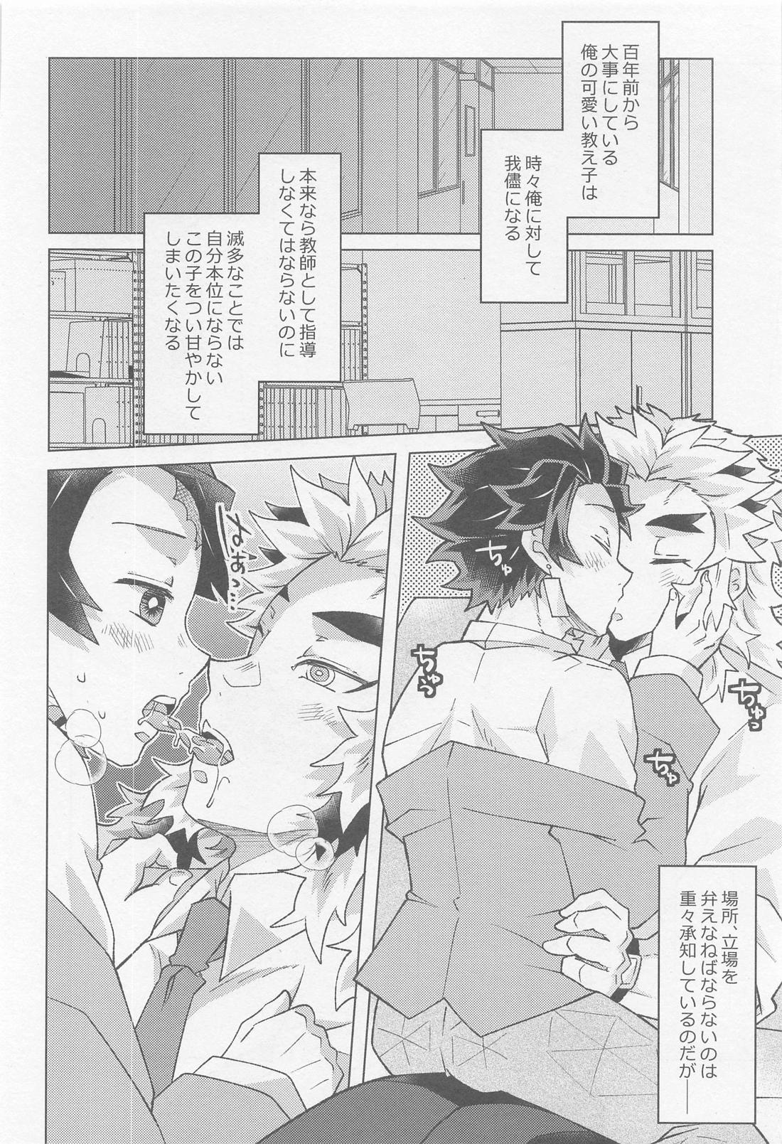 君には到底敵わない【鬼滅の刃/煉炭】 page 25