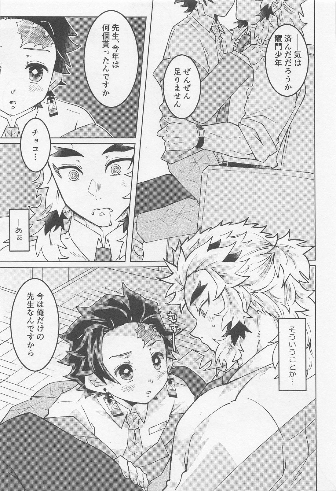 君には到底敵わない【鬼滅の刃/煉炭】 page 26