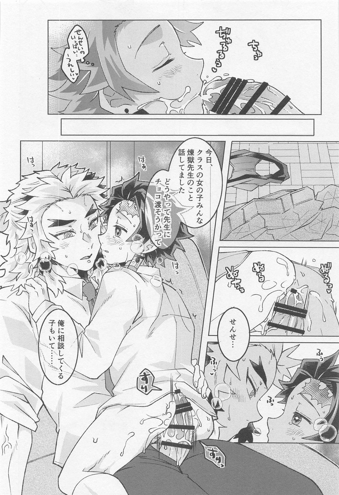 君には到底敵わない【鬼滅の刃/煉炭】 page 29