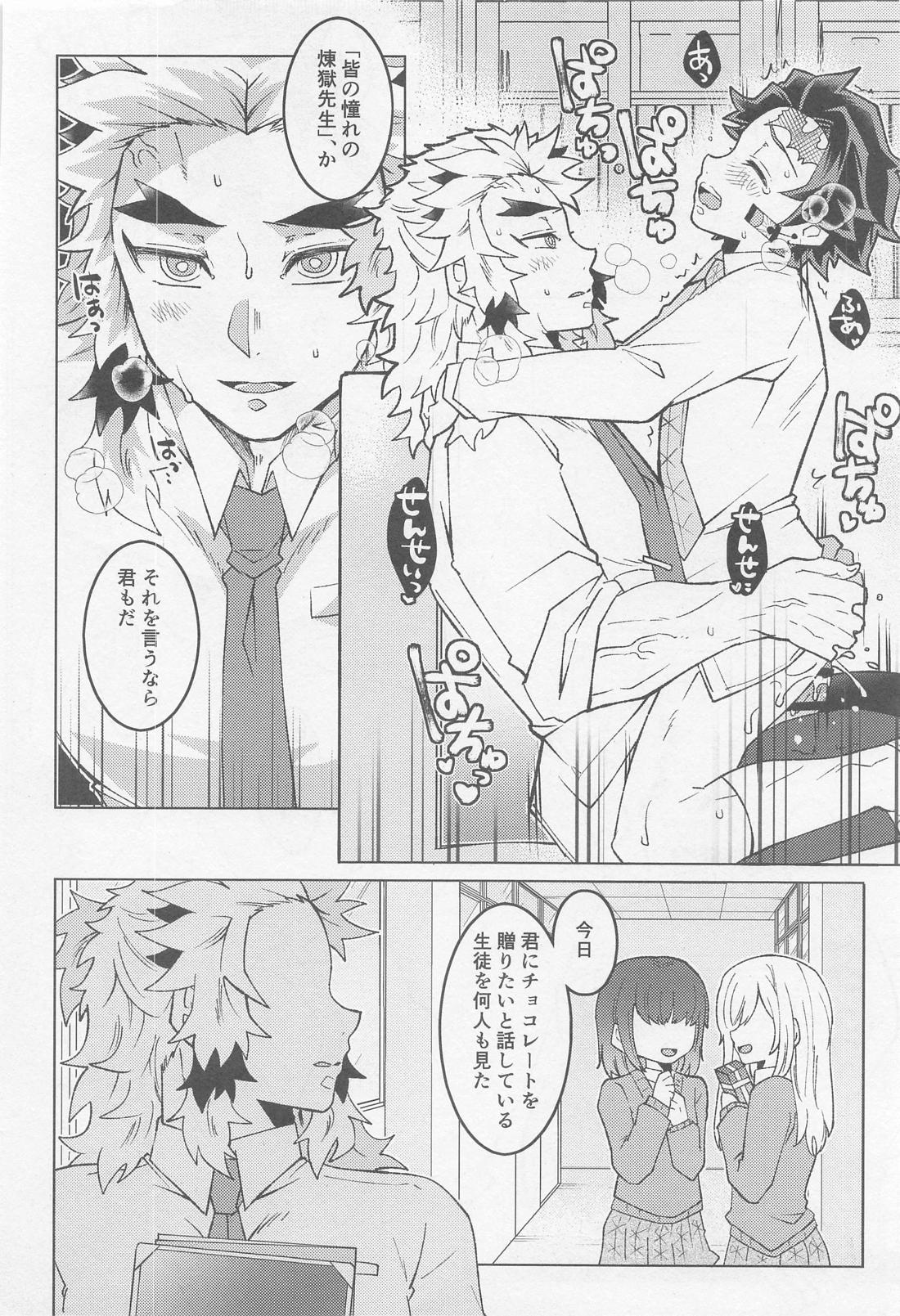 君には到底敵わない【鬼滅の刃/煉炭】 page 33