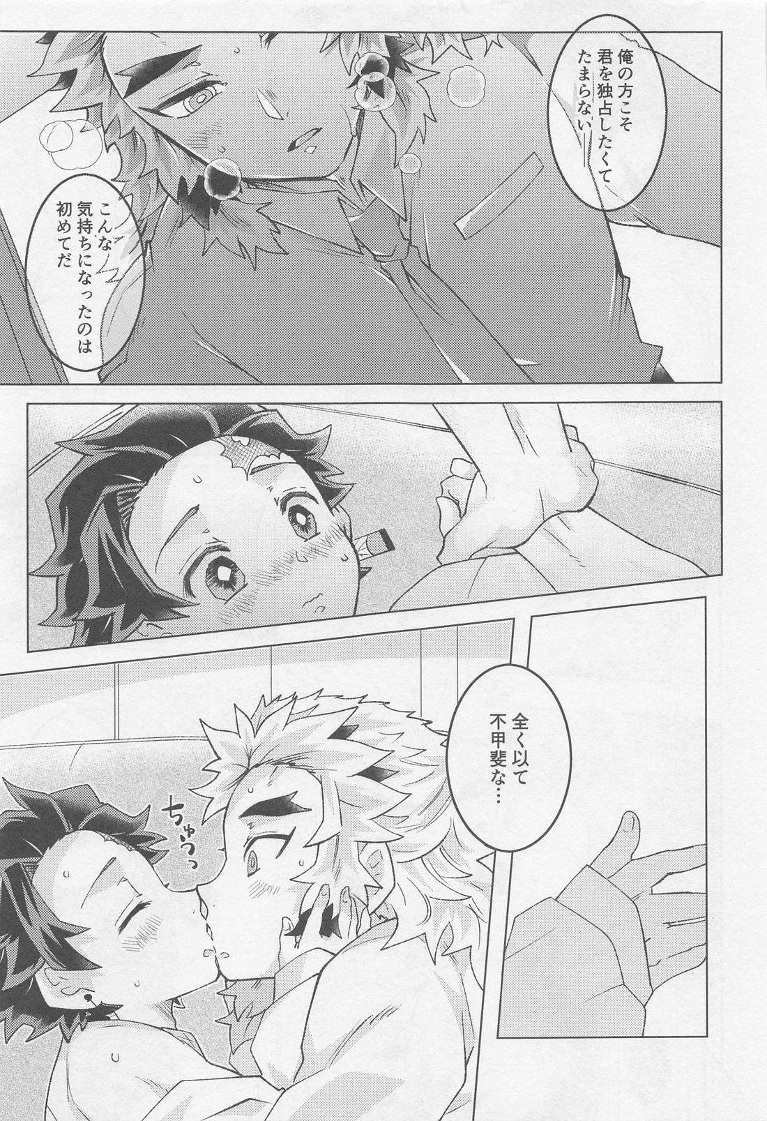 君には到底敵わない【鬼滅の刃/煉炭】 page 36