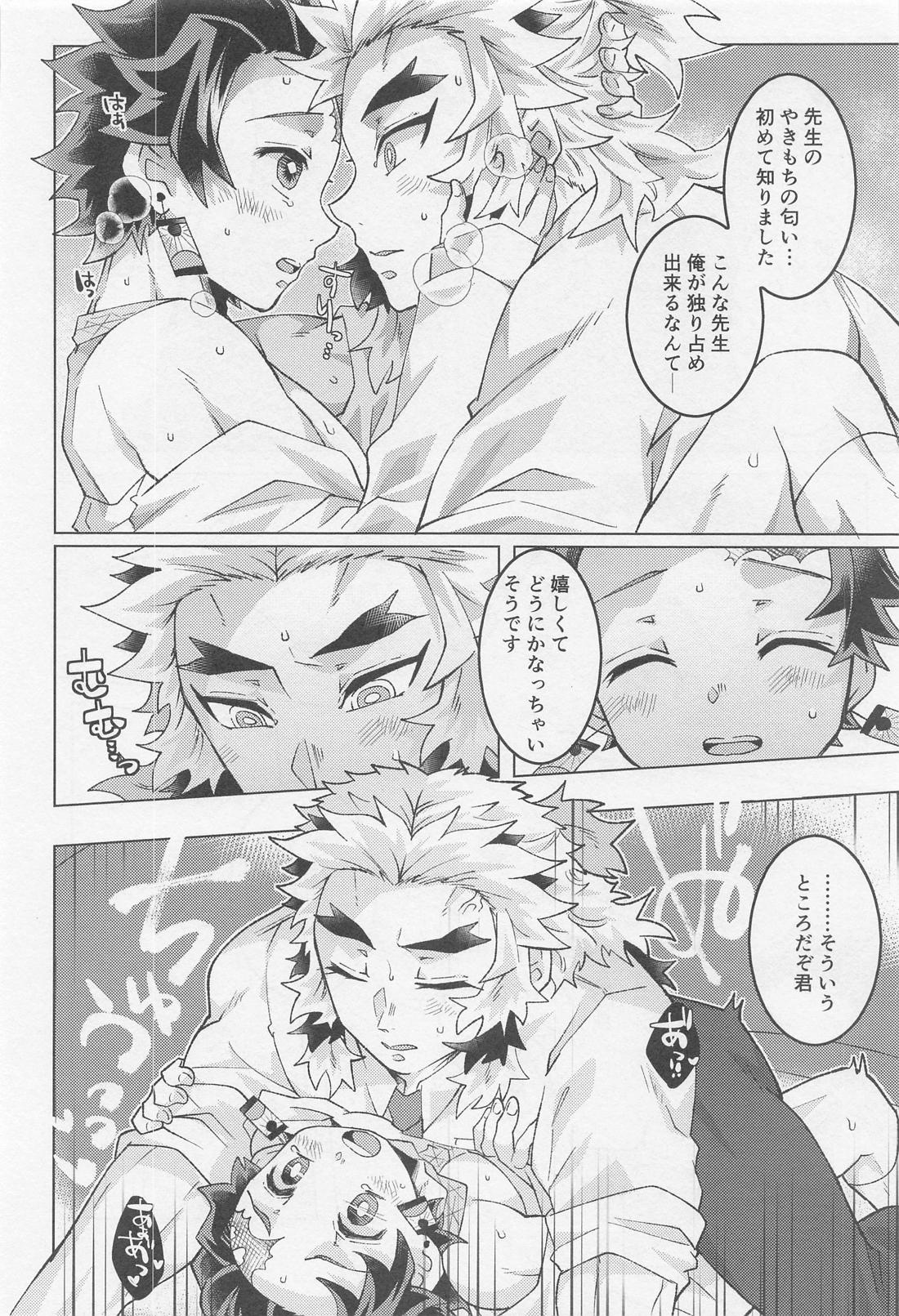 君には到底敵わない【鬼滅の刃/煉炭】 page 37