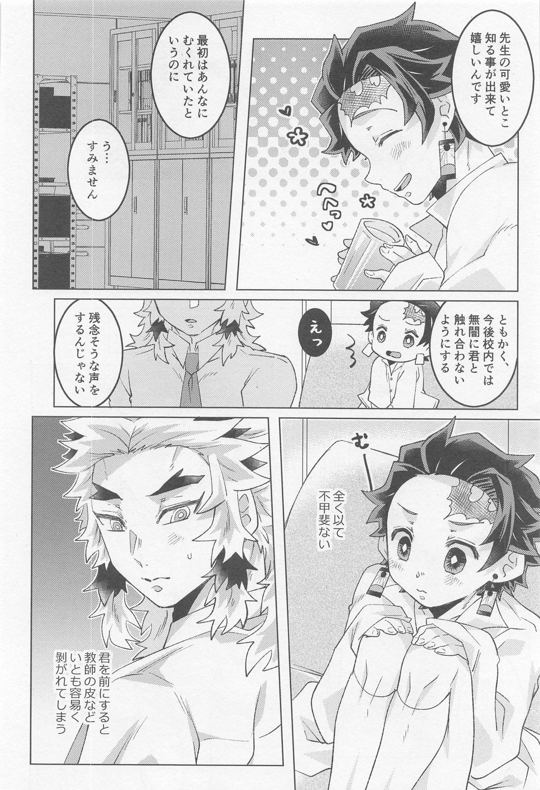 君には到底敵わない【鬼滅の刃/煉炭】 page 41