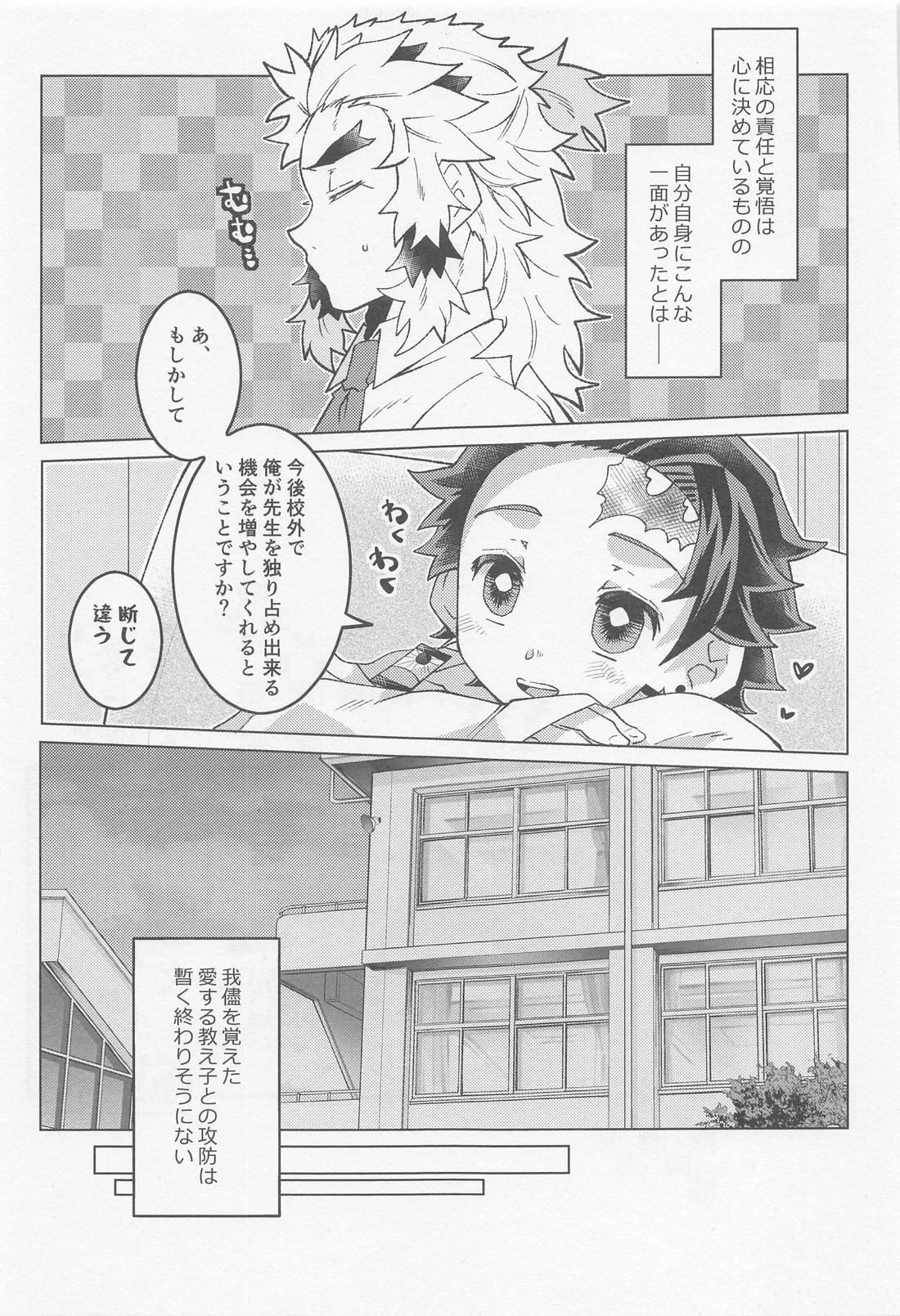 君には到底敵わない【鬼滅の刃/煉炭】 page 42