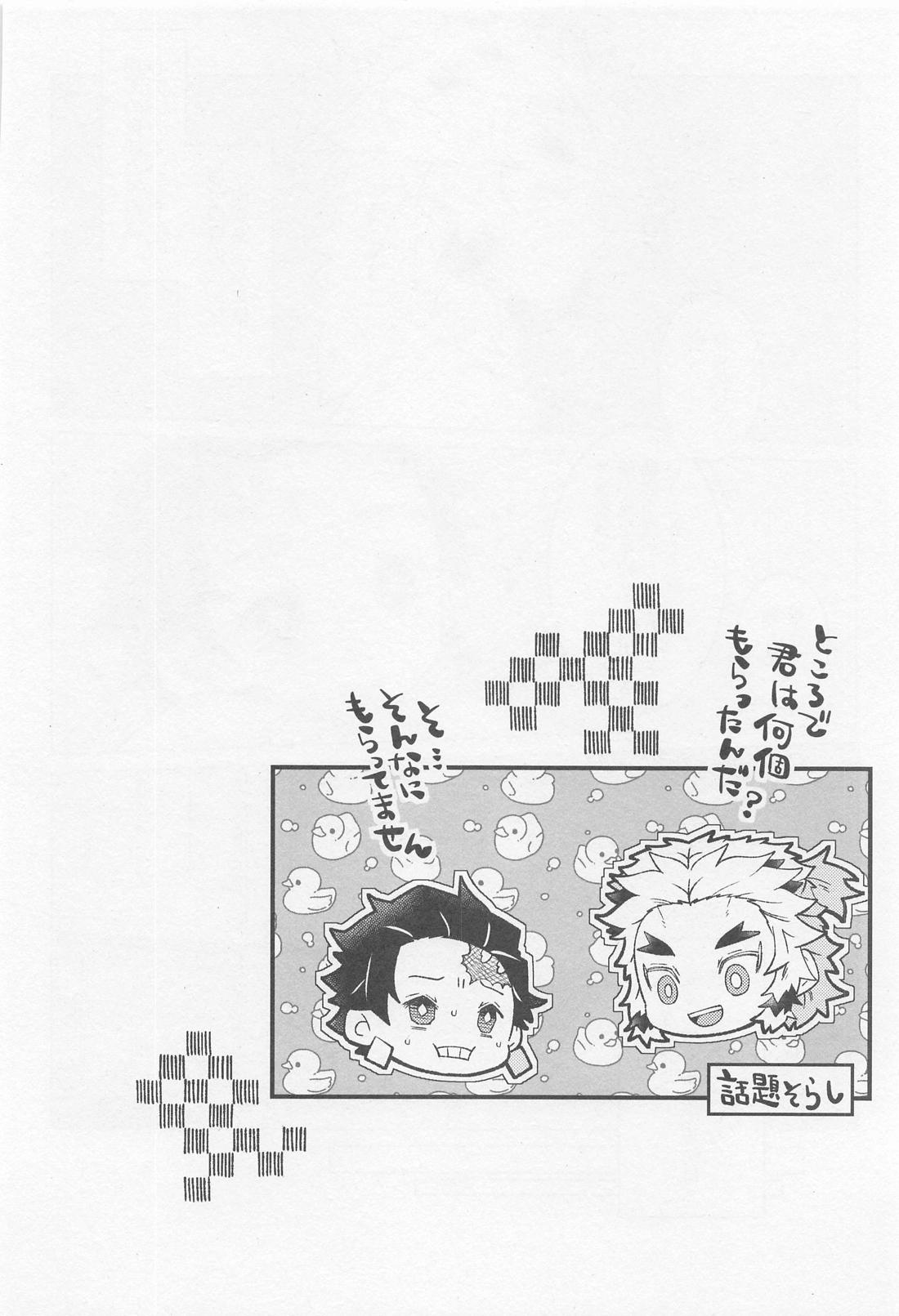 君には到底敵わない【鬼滅の刃/煉炭】 page 43
