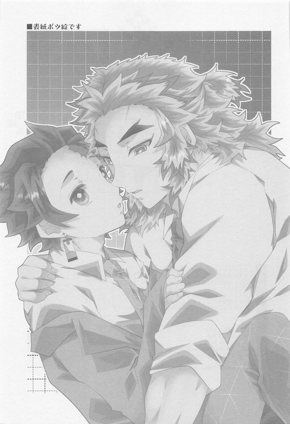 君には到底敵わない【鬼滅の刃/煉炭】 page 44