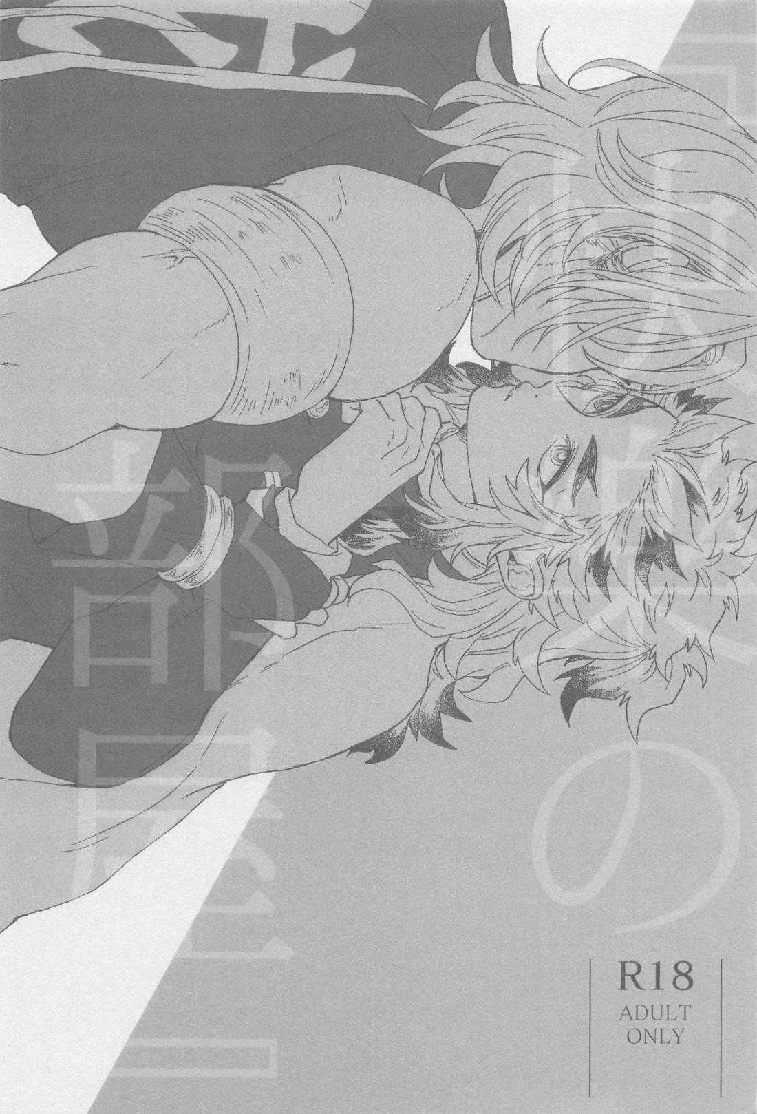 Recommended BL manga "『快樂の部屋』【鬼滅の刃/宇煉】" cover image