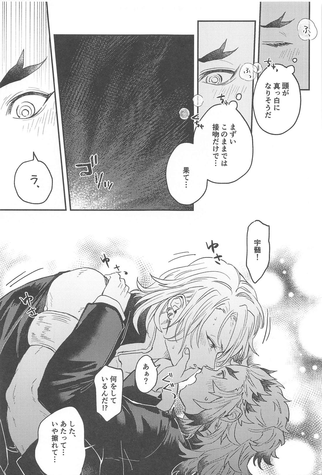 『快樂の部屋』【鬼滅の刃/宇煉】 page 12