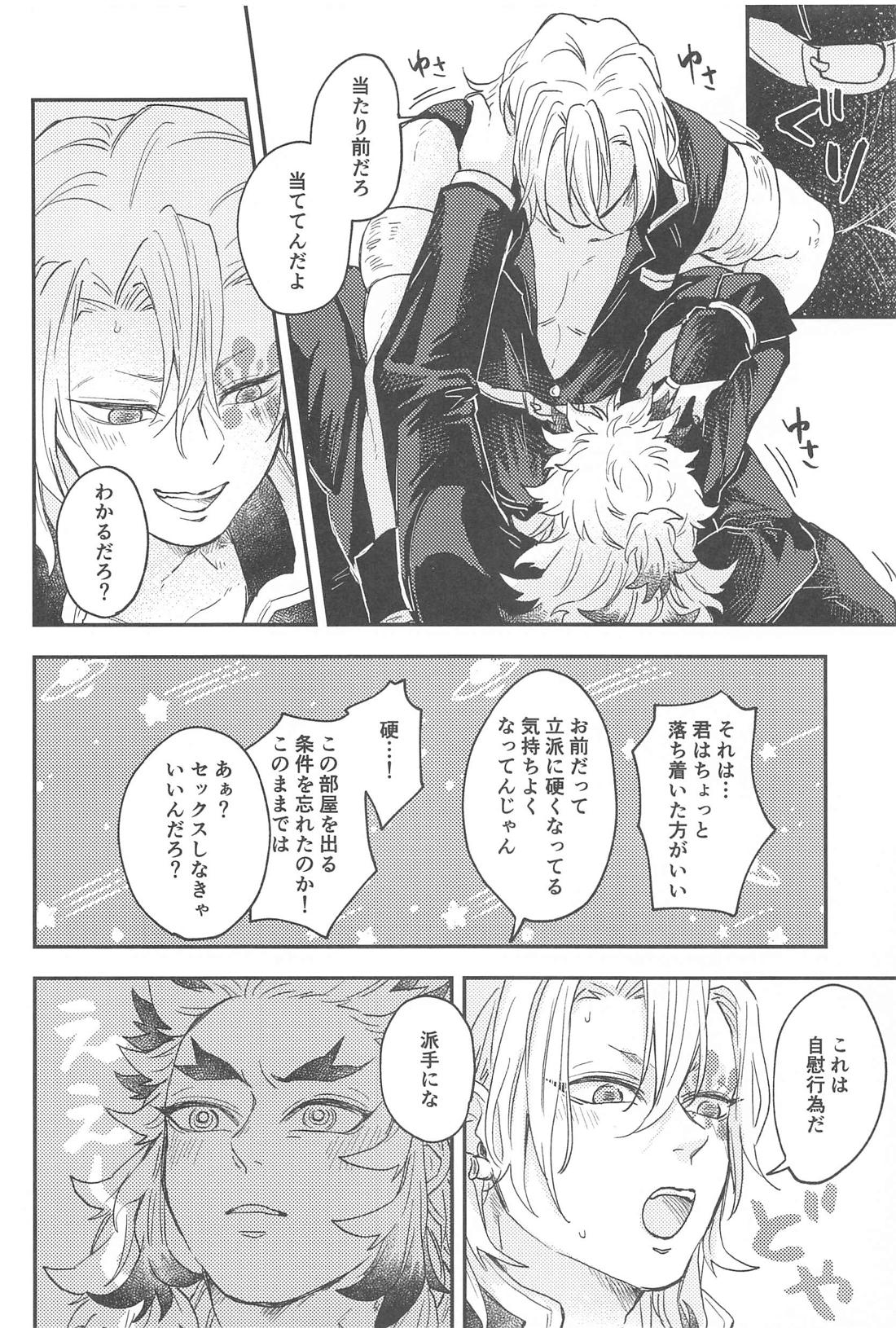 『快樂の部屋』【鬼滅の刃/宇煉】 page 13