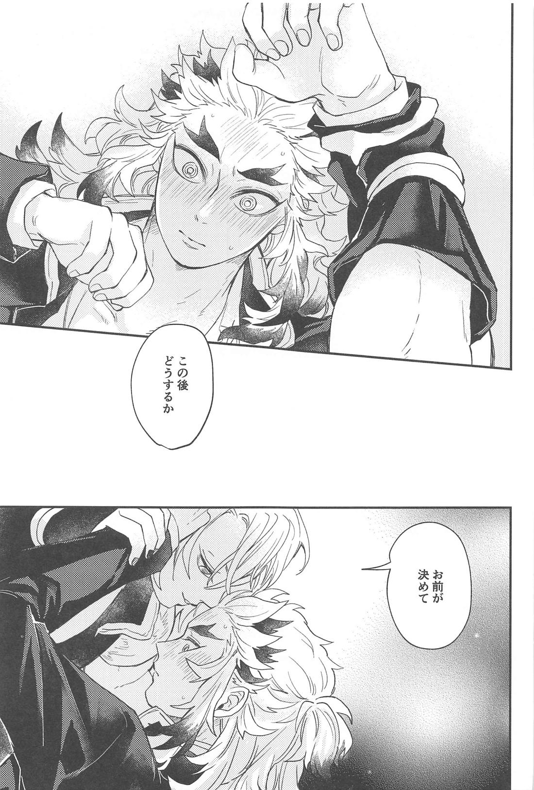 『快樂の部屋』【鬼滅の刃/宇煉】 page 16
