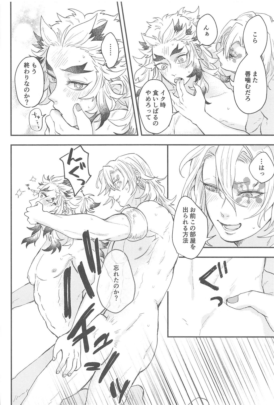 『快樂の部屋』【鬼滅の刃/宇煉】 page 19