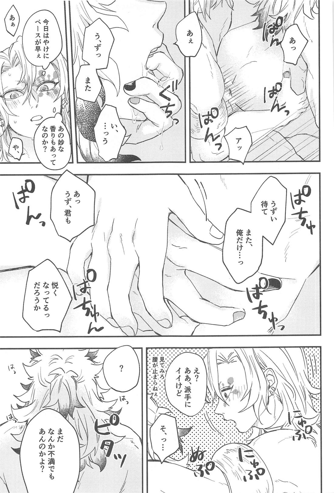 『快樂の部屋』【鬼滅の刃/宇煉】 page 20