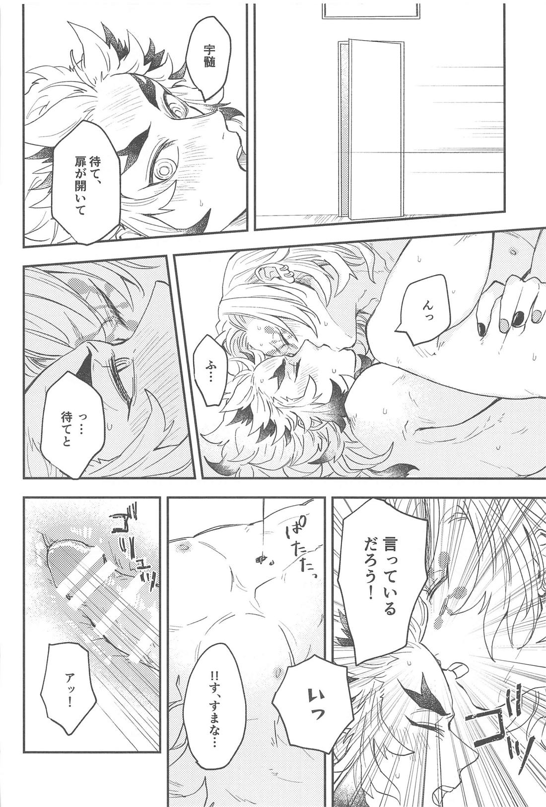 『快樂の部屋』【鬼滅の刃/宇煉】 page 23