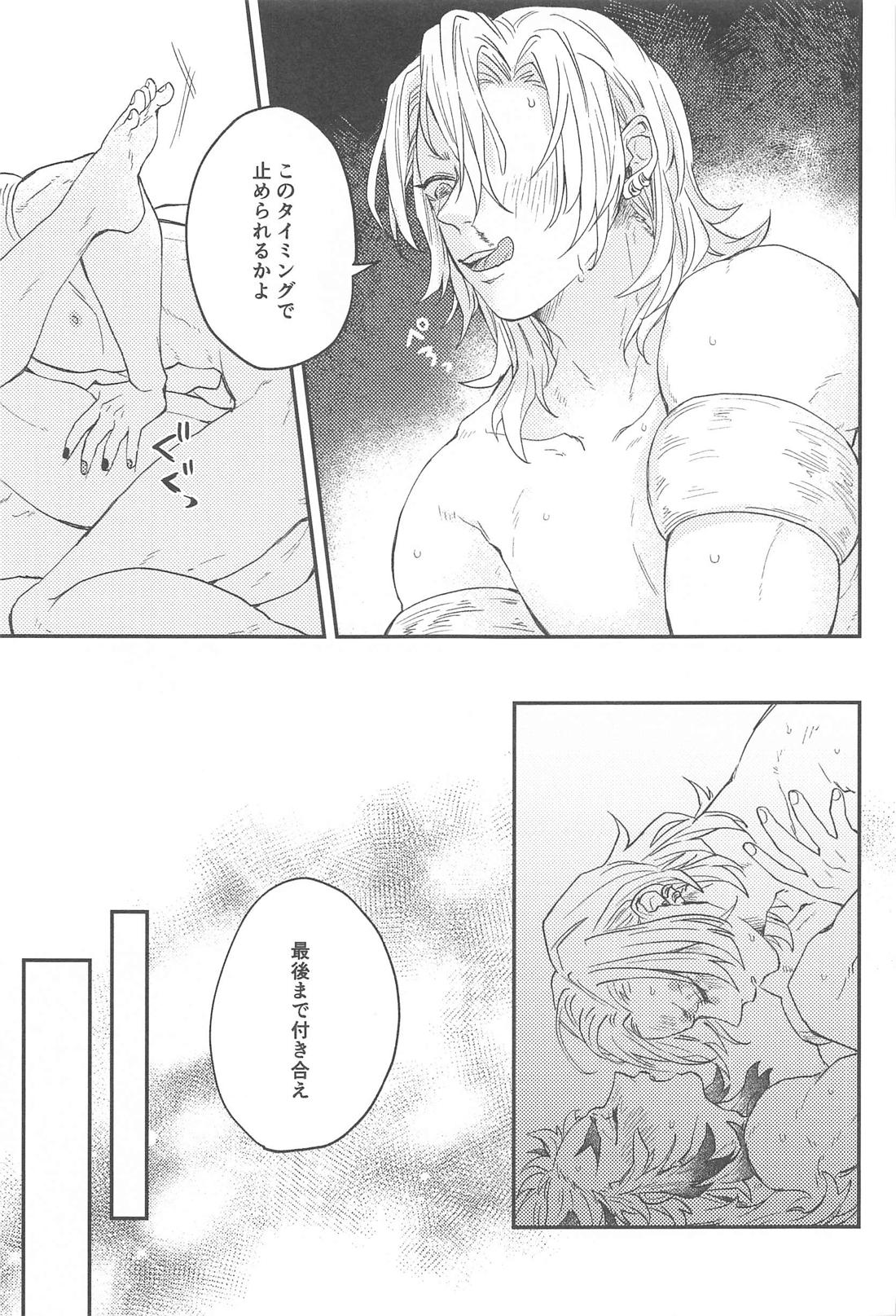 『快樂の部屋』【鬼滅の刃/宇煉】 page 24
