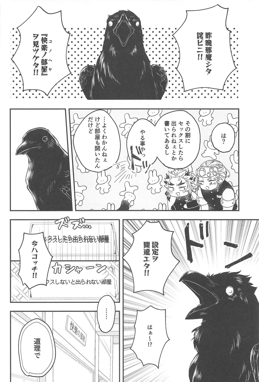 『快樂の部屋』【鬼滅の刃/宇煉】 page 25