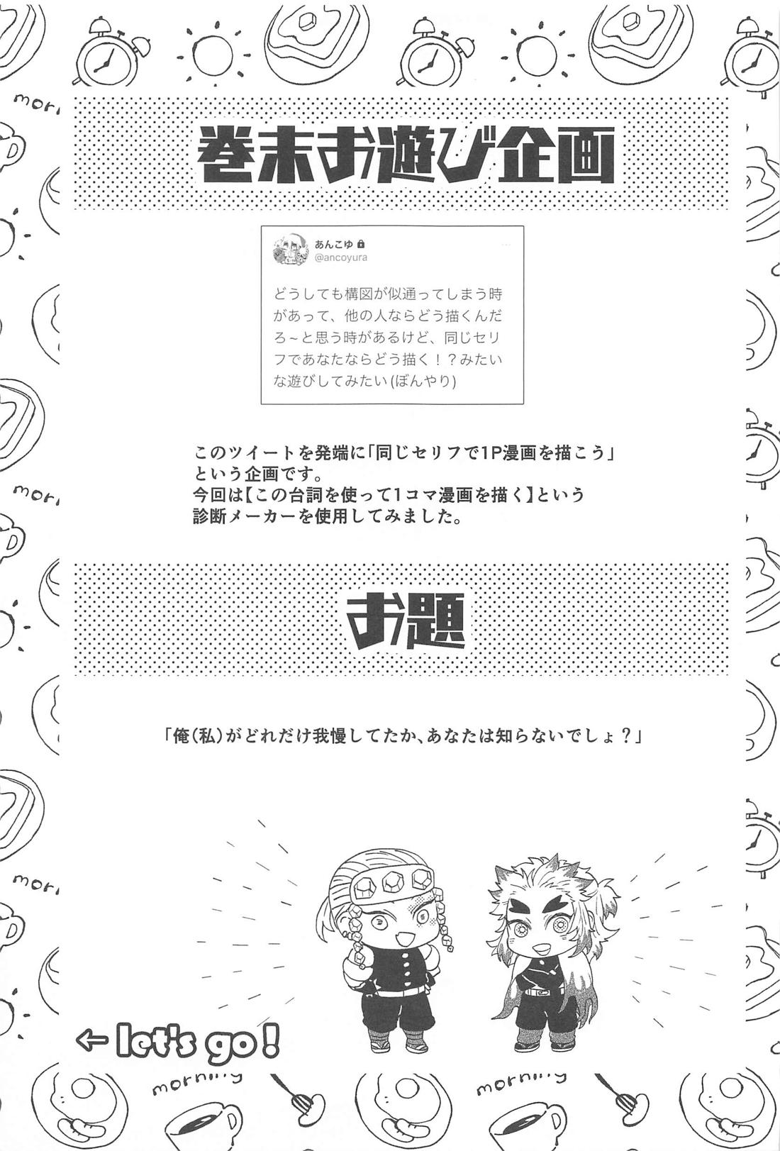 『快樂の部屋』【鬼滅の刃/宇煉】 page 26