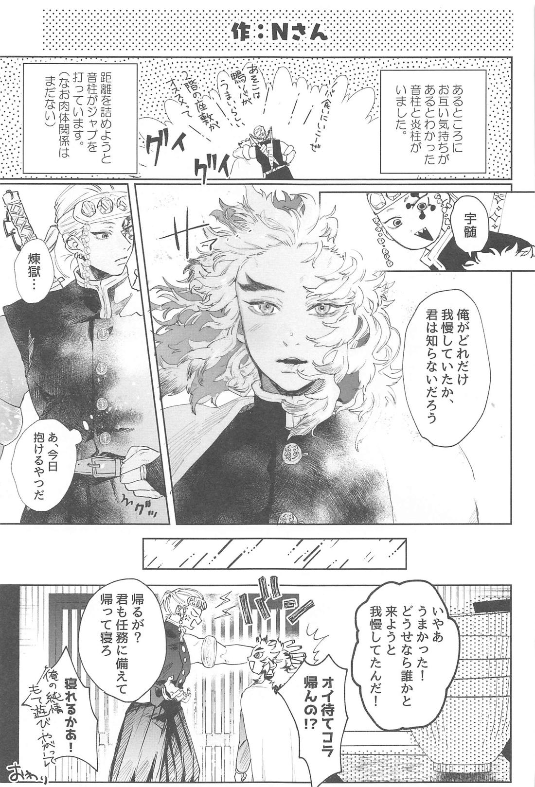 『快樂の部屋』【鬼滅の刃/宇煉】 page 28
