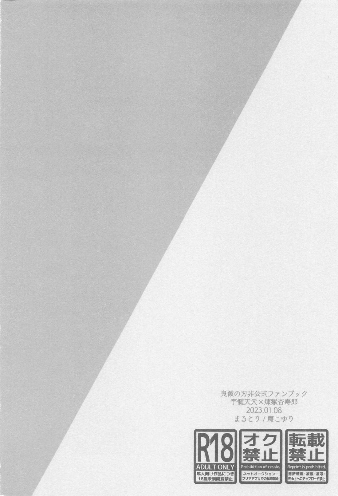 『快樂の部屋』【鬼滅の刃/宇煉】 page 30