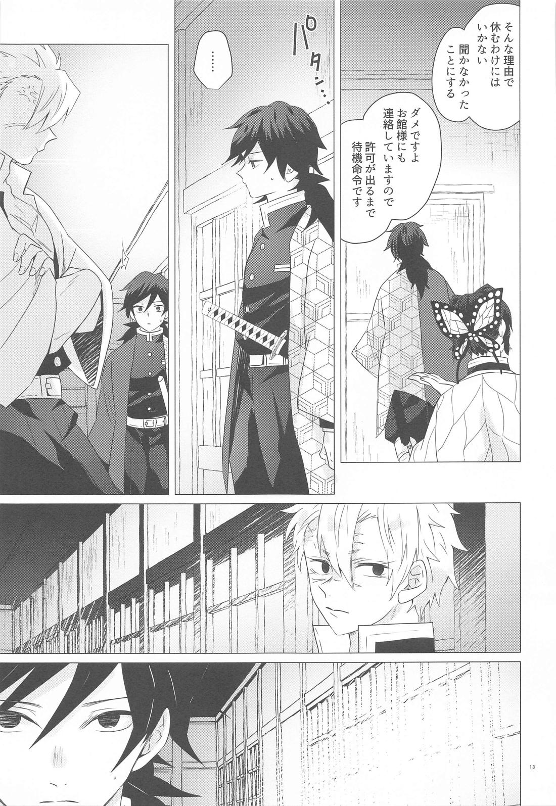 まがまが【鬼滅の刃/実義】 page 12