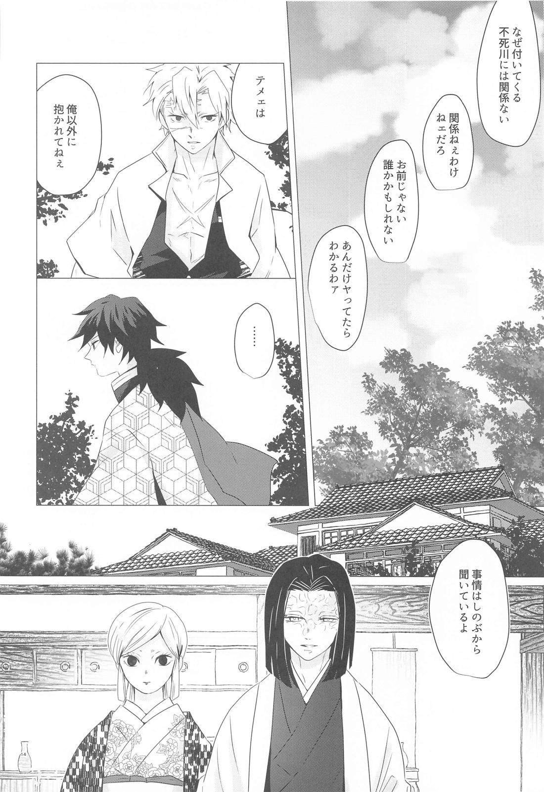 まがまが【鬼滅の刃/実義】 page 13