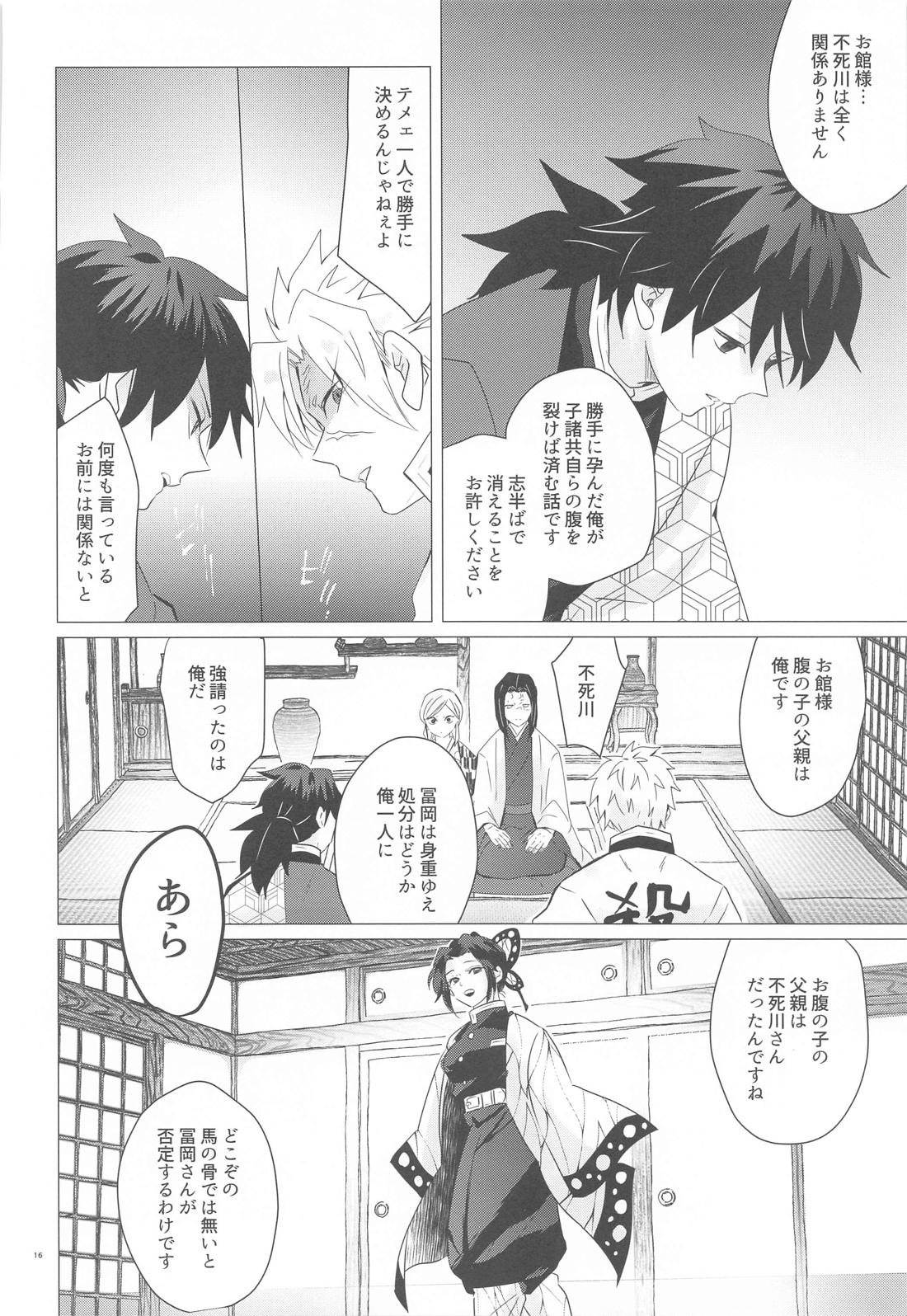 まがまが【鬼滅の刃/実義】 page 15