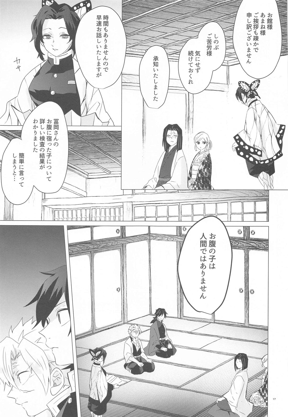 まがまが【鬼滅の刃/実義】 page 16