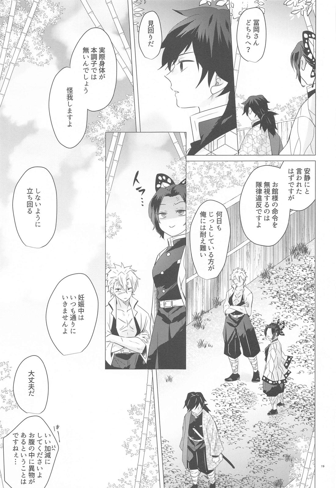 まがまが【鬼滅の刃/実義】 page 18