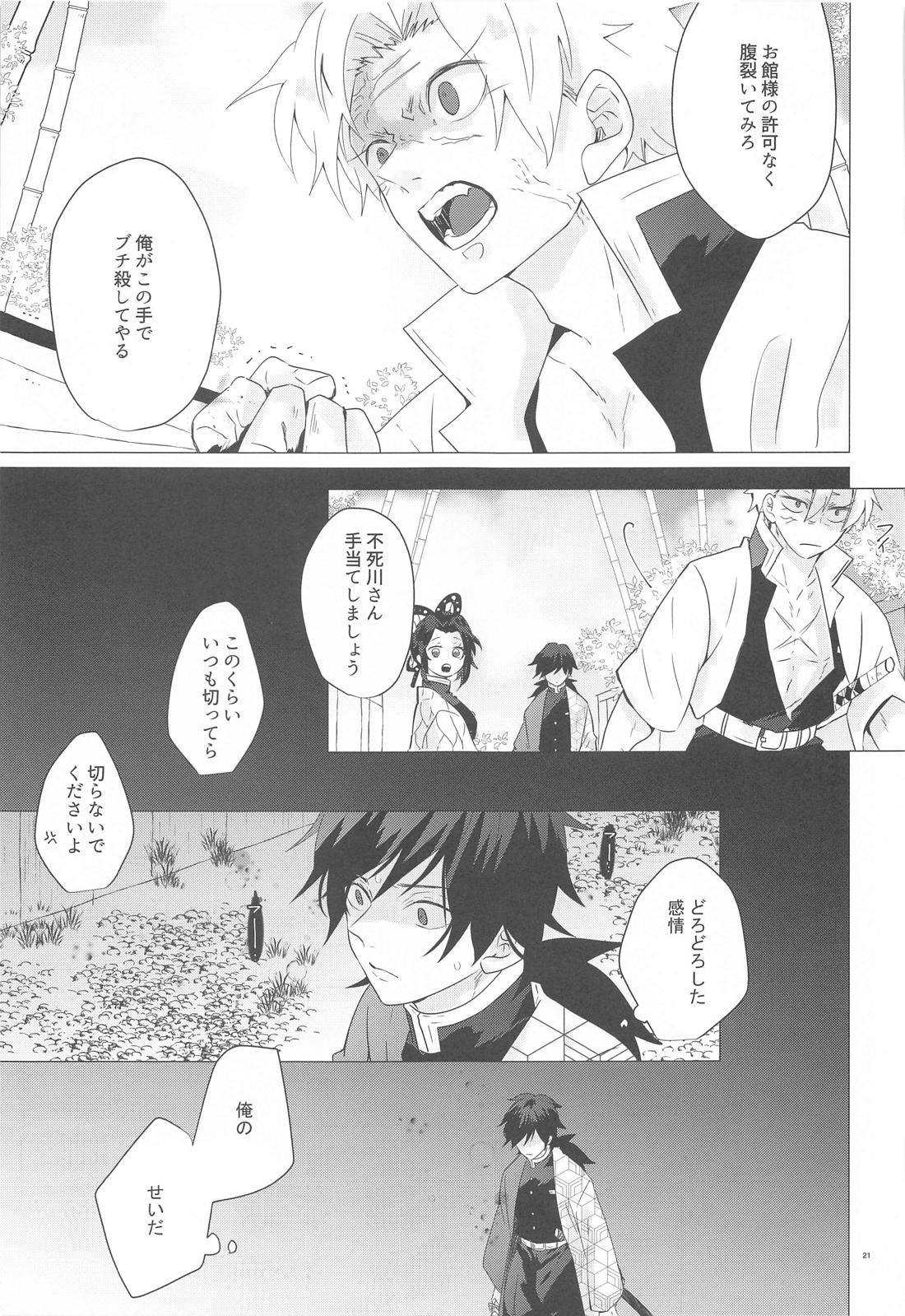 まがまが【鬼滅の刃/実義】 page 20