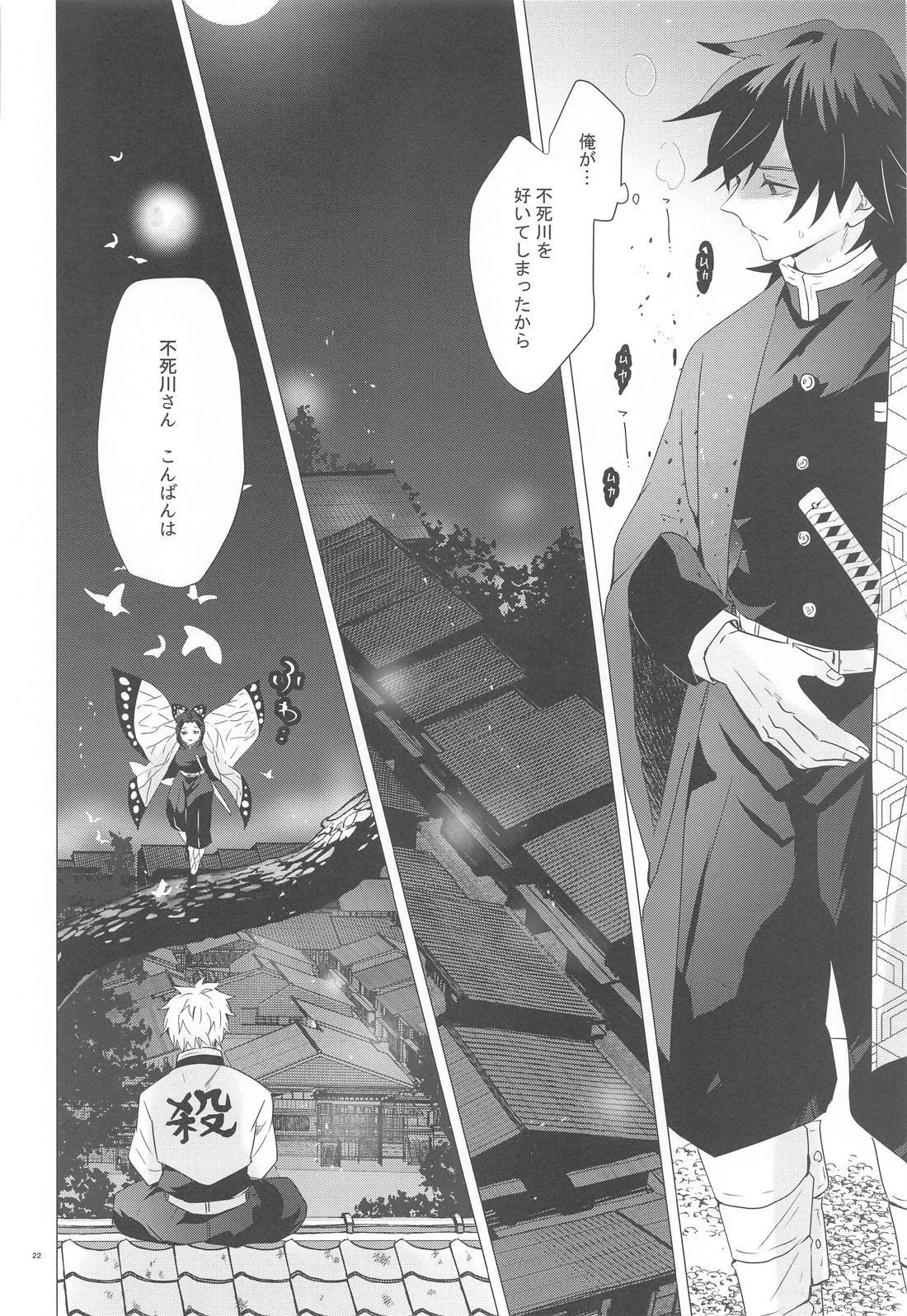 まがまが【鬼滅の刃/実義】 page 21