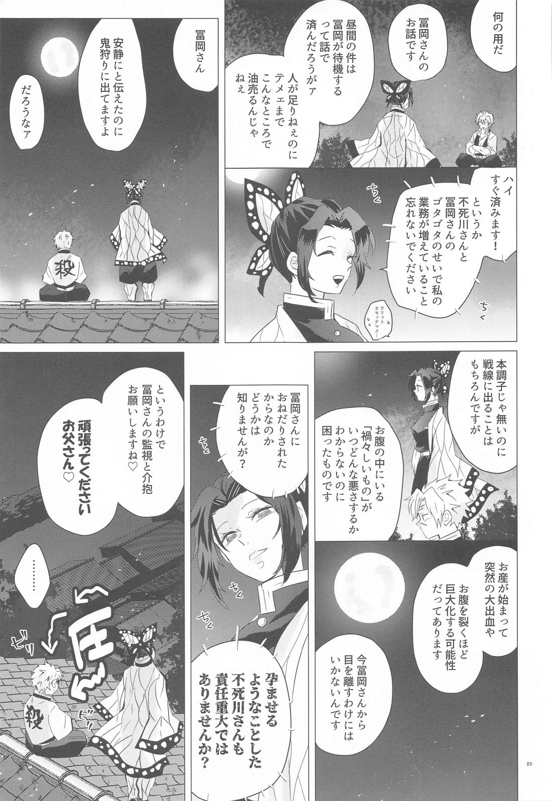 まがまが【鬼滅の刃/実義】 page 22