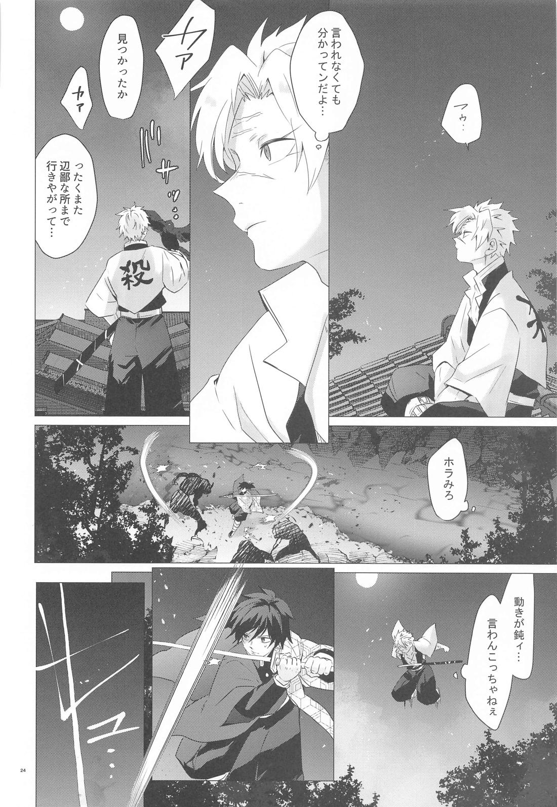 まがまが【鬼滅の刃/実義】 page 23