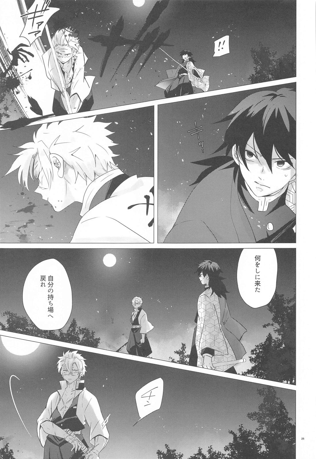 まがまが【鬼滅の刃/実義】 page 24