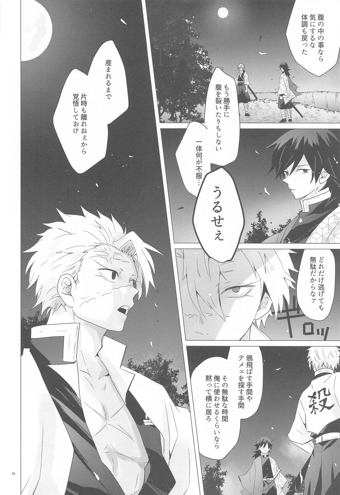まがまが【鬼滅の刃/実義】 page 25