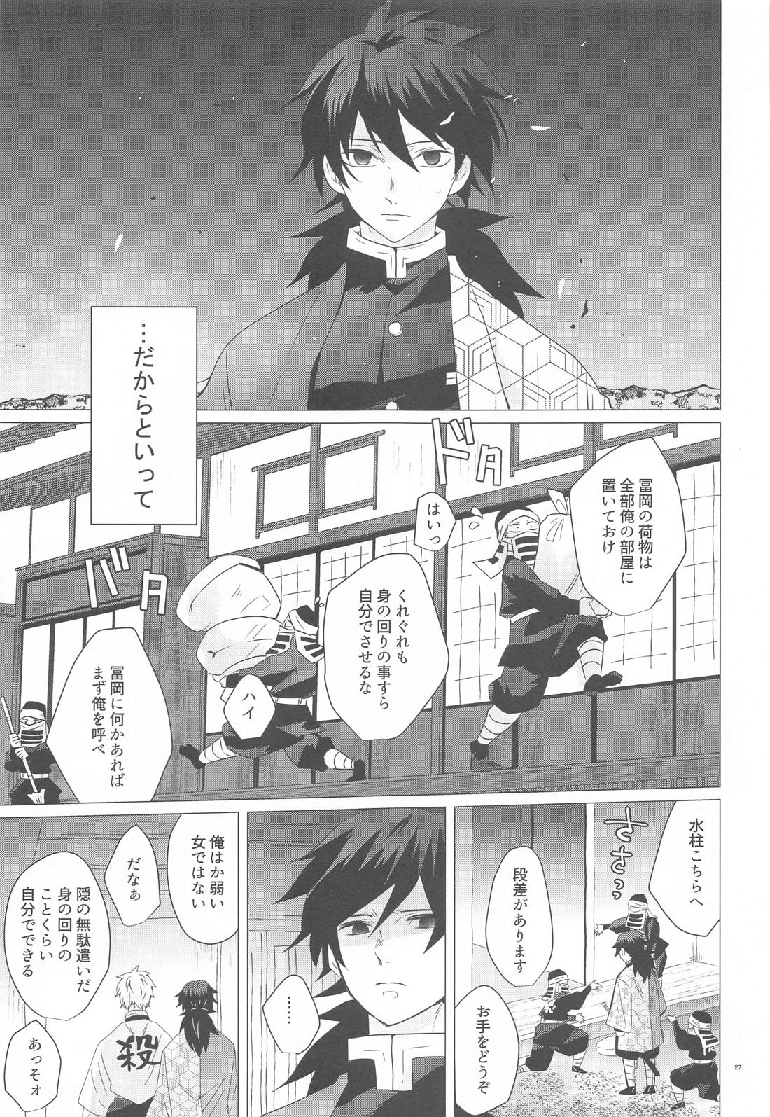 まがまが【鬼滅の刃/実義】 page 26
