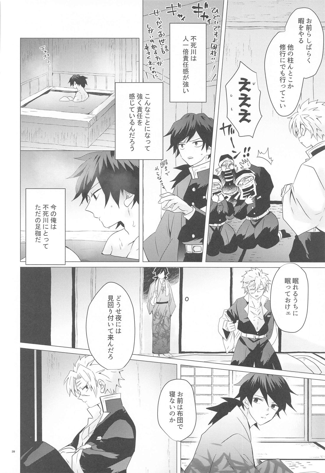 まがまが【鬼滅の刃/実義】 page 27