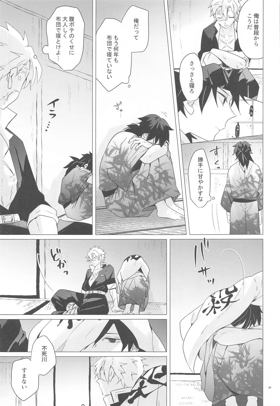 まがまが【鬼滅の刃/実義】 page 28