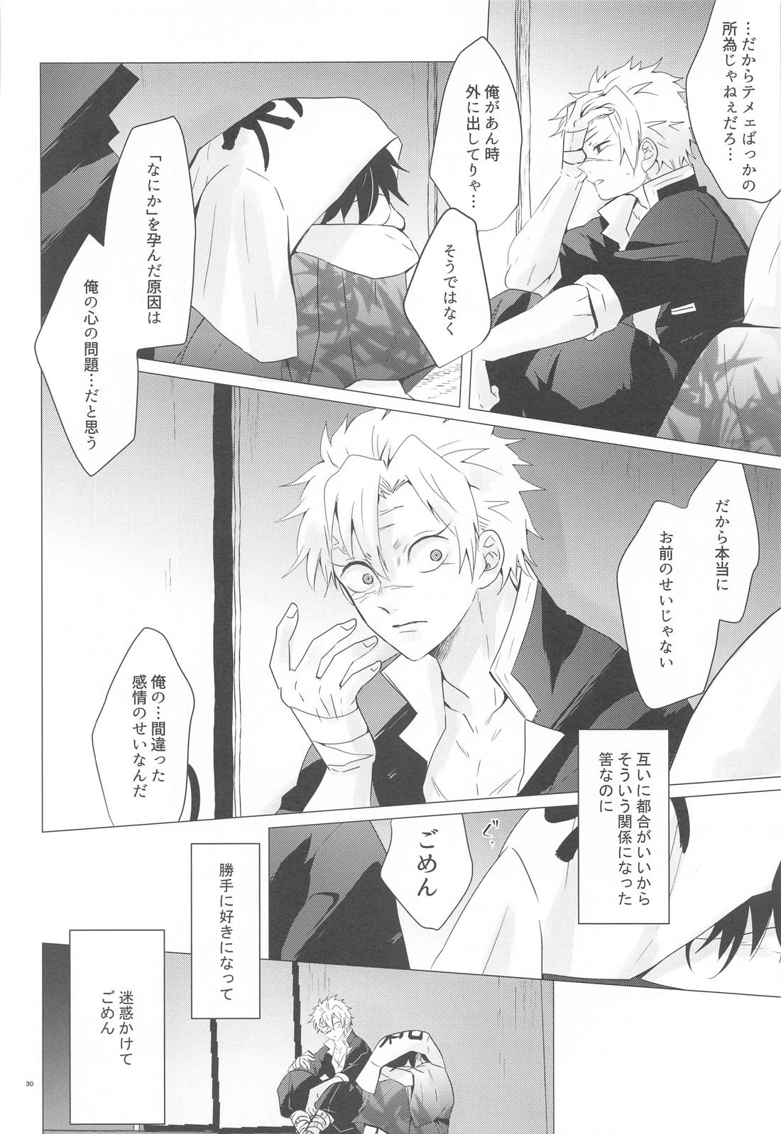 まがまが【鬼滅の刃/実義】 page 29