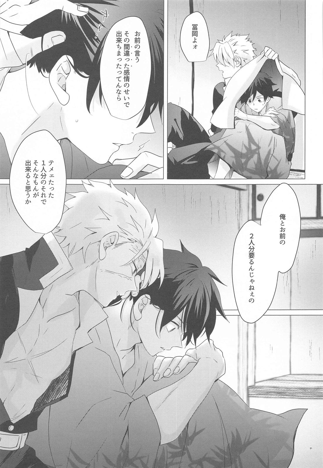 まがまが【鬼滅の刃/実義】 page 30